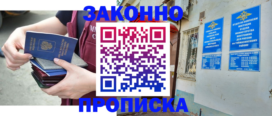 временная регистрация купить в Еманжелинске