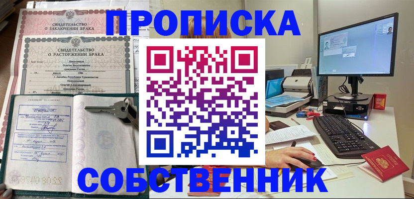 прописка в Еманжелинске