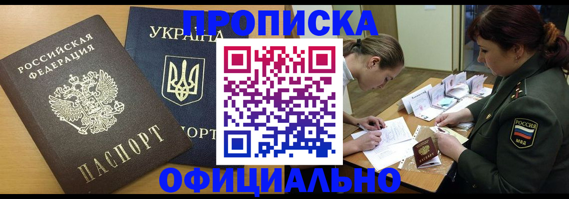 временная прописка в Еманжелинске
