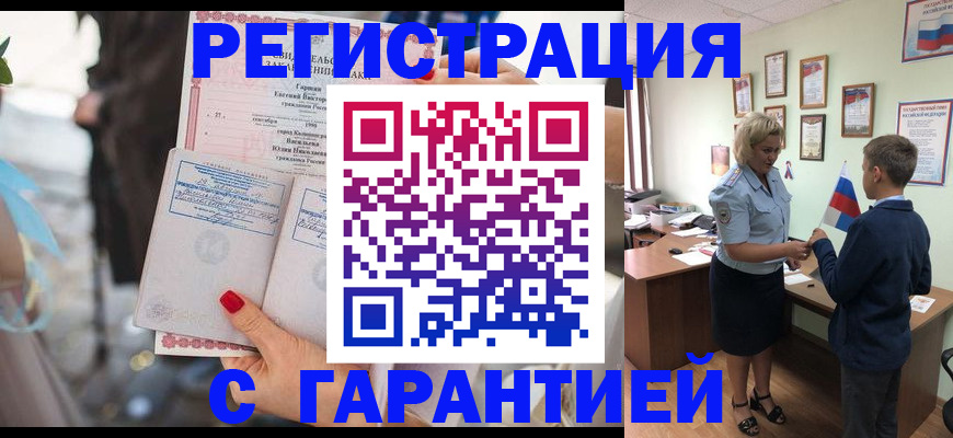 прописка для военкомата в Еманжелинске