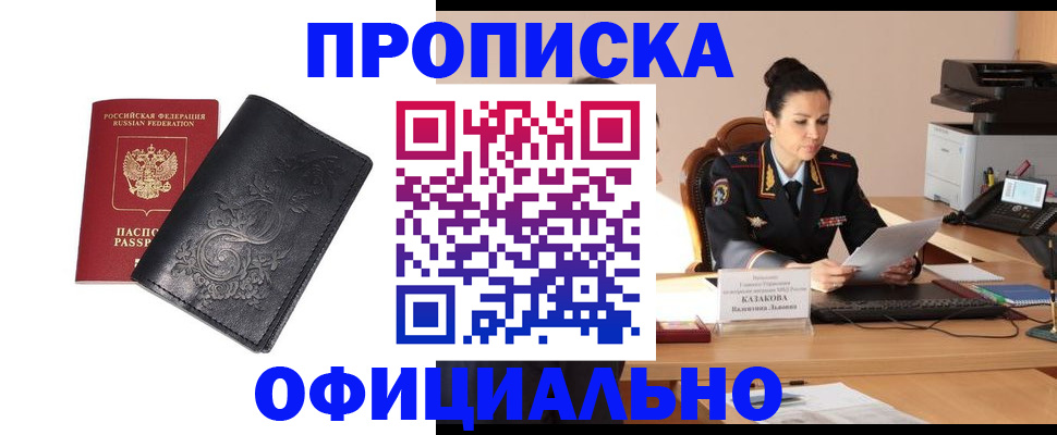 временная регистрация для всех в Еманжелинске