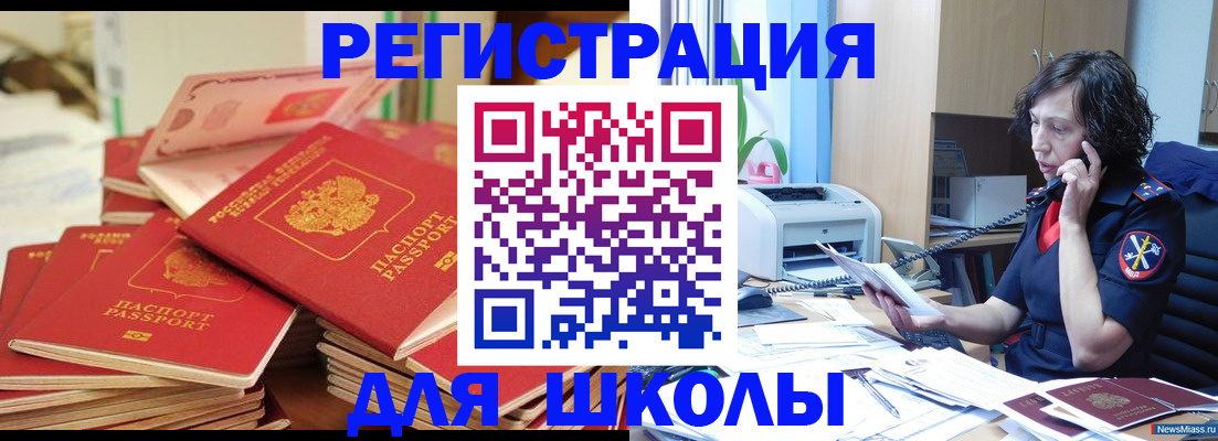 прописка регистрация в Еманжелинске