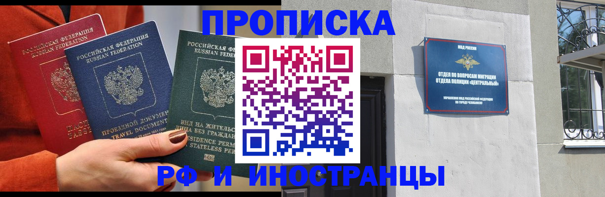 прописка регистрация в Еманжелинске