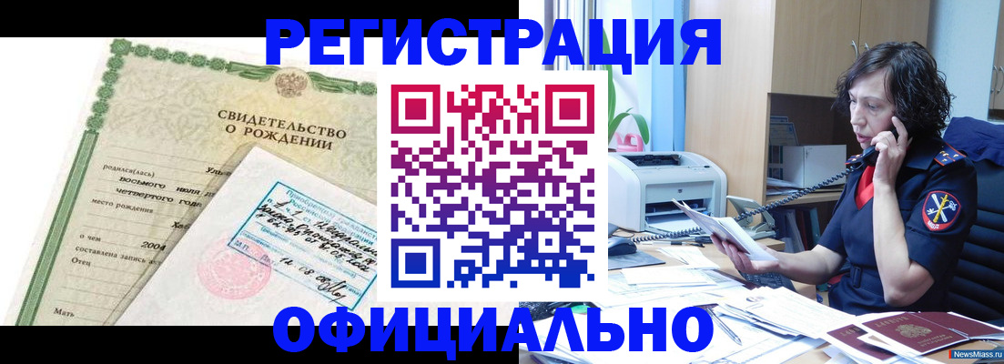 прописка регистрация в Еманжелинске