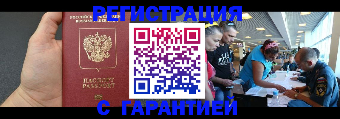 временная регистрация гарантия в Еманжелинске