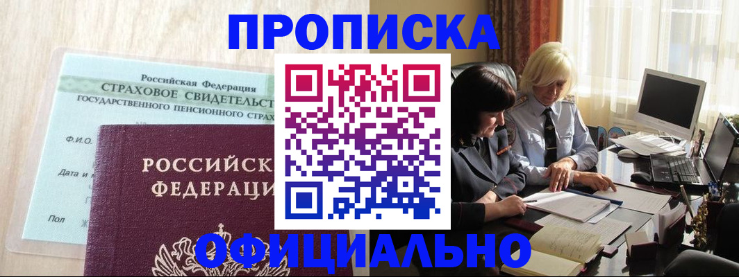 временная прописка в Еманжелинске